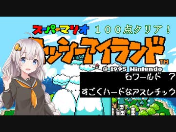 【ヨッシーアイランド】優等生あかりちゃんの冒険記！【６－７】