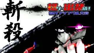 【MUGEN】格ゲー出禁級！台パンシングル大会 #18