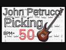 ギタータッピング基礎練習 ジョン･ペトルーシ ギターピッキング基礎練習 テクニカルギター BPM50 TAB John Petrucci Guitar 【キソレン】