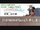 らじお「after FEZ」今回はゲストなし(´･ω･`)