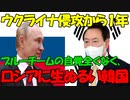 【時事ニュース解説】対ロシア制裁に生ぬるい韓国｡ブルーチーム(自由主義陣営)にいる自覚は全くない模様｡