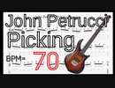 John Petrucci Picking Exercise Guitar ジョン･ペトルーシ ギターピッキング基礎練習 テクニカルギター TAB BPM70 【キソレン】