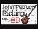 テクニカルギター基礎練習 ジョン･ペトルーシ ギターピッキング練習 TAB John Petrucci Picking Exercise Guitar BPM80【キソレン】