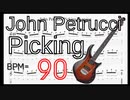 【ピッキングトレーニング】ジョン･ペトルーシ ギター BPM90 John Petrucci Picking Exercise Guitar【Practice TAB】