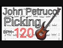 ギターピッキングが上手くなる練習 ジョン･ペトルーシトレーニング John Petrucci Picking Exercise Guitar BPM120【キソレンTAB】
