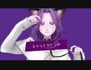 【オリジナルMV】キャットラビング＠歌ってみた【SEE:D】