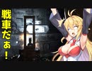 【METRO2033_Redux】地下暮らしのツルマキマキ【VOICEROID実況プレイ】14日目