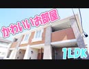 グラシオッソ幹オシャレな１LDK賃貸アパート 岡山市北区北方