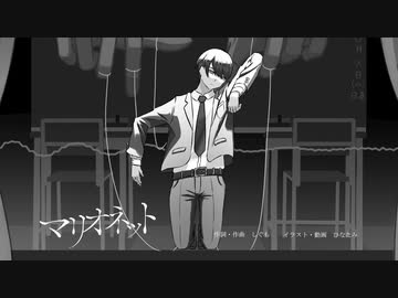 マリオネット / しぐも ft. 初音ミク