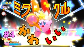 【星のカービィWiiデラックス】#4 体験版でネタバレされたヤツだ！【初見プレイ】