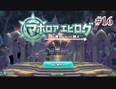 【マホロアエピローグ】星のカービィwiiデラックスを久々の実況でGO!【実況プレイ】#16