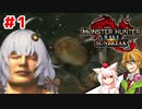 【ボイスロイド実況】紲星あかりと愉快な仲間達【モンスターハンターライズサンブレイク】
