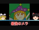 最強のメラを解説してみた。