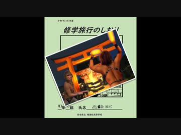 令和9315年修学旅行のしおり.ai　後編