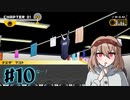 #10【ダンガンロンパ】永眠は回避したい【実況プレイ】