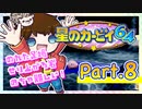 【星のカービィ64】つっつのレトロゲーム実況プレイ Part.8
