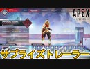次期コレクションイベント開催日、トレーラー公開日確定！？120FPS対応神アップデート登場？スーパーレジェンド色違い、無料報酬も見逃すな！【リーク】【APEX LEGENDS/エーペックスレジェンズ】