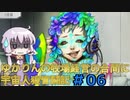 【GNOSIA】ゆかりんの牧場経営の合間に宇宙人狼奮闘記＃06