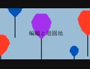 蝙蝠と遊園地/miki、初音ミク