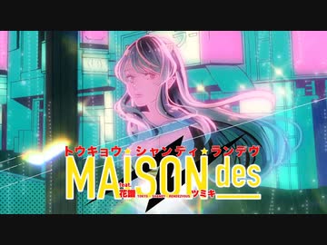 【239】トウキョウ・シャンディ・ランデヴ/MAISONdes 歌ってみた【百舌鳥＆瑠】
