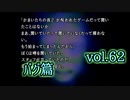 【実況プレイ】かまいたちの夜2 vol.62【バグ篇】