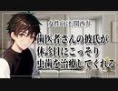【女性向けボイス】医者彼氏：歯科医の彼氏が休診日にこっそり虫歯を治療する話。【ASMR/関西弁】