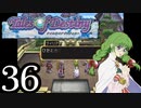 【実況】1、2をプレイしてからのテイルズ オブ デスティニー PS2版 part36