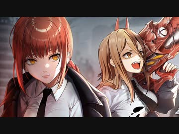 3分で分かるマキマのケツ