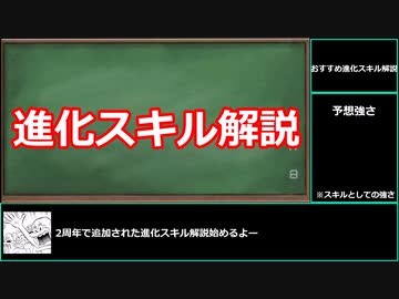 【ゆっくりウマ娘】強い進化スキルのキャラを紹介する動画【biimシステム】