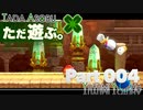 ただ遊ぶ。星のカービィWiiデラックス！【Part004】