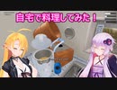 【Mon Bazou】ゆかりとマキのカナダでバケーション生活！part７
