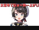 【コメ付き】大富豪でジョーカー上がりをしてしまった大空スバル【ホロライブ切り抜き】