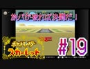 【ポケットモンスター スカーレット】旅パが被ったら決闘だ！4人の宝探し#19【実況プレイ】