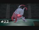 【プレイ動画】PokemonLEGENDS アルセウス【part22】