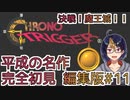 【クロノ・トリガー(編集版)#11】平成の名作をプレイする令和生まれのVtuber【クロノトリガー/ゲーム実況/初見実況/Vtuber】