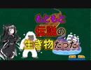 【UMAだった⁈】元未確認生物について解説【CoeFont解説】
