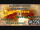 モンハンであそ部【サンブレイク編】#28　ゴリラ拘束しました！