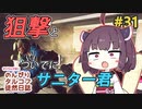 【EFT】のんびりタルコフ徒然日誌 #31【東北きりたん実況】