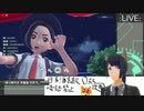 【コメ有】英語言う度日本酒一杯！リスナーゲット実況プレイ！＃２１【ポケモンSV】