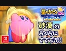 【星のカービィ Wii デラックス実況】空から謎の宇宙船が！？カービィの人助けの冒険がはじまる！！part7