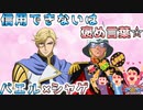 【クロブ実況】私とバエルの成長日記 3ページ目☆【EXVS2XB】
