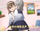 初心者用女体化催眠：あなたも女体化できる