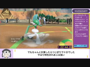 【ポケモンSV 縛りRTA】チャンピオンロードRTA エルレイドチャート 3:50:47 経験飴全種＆不思議な飴禁止 part2/8【VOICEVOX解説】