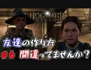 なんだこのわがままなヤツは　「ホグワーツ・レガシー」　＃6