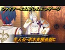 ファイアーエムブレムエンゲージ　主人公・ボネ支援会話C　【Fire Emblem Engage】