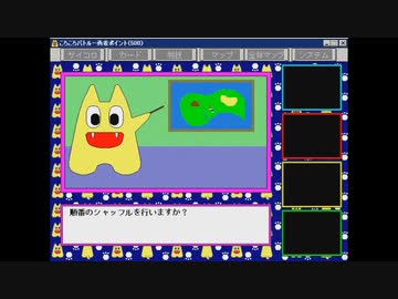 懐かしいPCゲームをプレイする　27-5　「ころころバトル」
