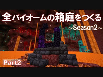 【Minecraft】全バイオームの箱庭をつくるSeason2 part2【ゆっくり実況】