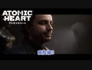 【ネタバレあり】Atomic Heart をやる Part 18【初見】