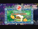 【マホロアエピローグ EX】星のカービィwiiデラックスを久々の実況でGO!【実況プレイ】#21