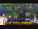 ファイアーエムブレムエンゲージ　主人公・ゼルコバ支援会話C　【Fire Emblem Engage】